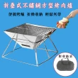 【Fujiei】不鏽鋼方型烤肉架/折疊式露營烤肉焚火台(送收納袋)