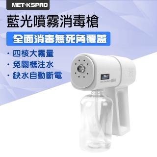【消毒專家】藍光酒精噴霧槍 奈米級噴霧槍 殺菌噴霧機 無線消毒噴霧槍 酒精噴霧機 霧化藍光消毒機185-K5PRO