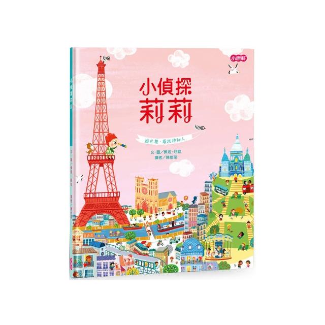 小偵探莉莉