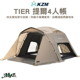 【KZM】提爾4人帳 TIER DOME(KAZMI KZM TIER 提爾4人帳 露營帳篷 透氣帳 露營 逐露天下)