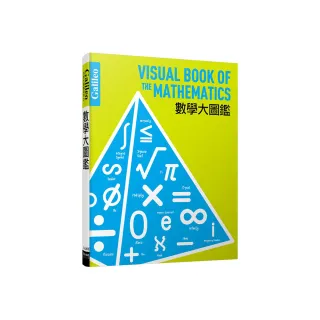 數學大圖鑑：伽利略科學大圖鑑1(伽利略科學大圖鑑)