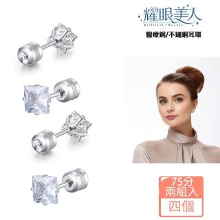 【耀眼美人】閃耀公主方75分鋯石鈦閃耀不鏽鋼耳環兩組入(幸福母親節/造型/過爐款/美容美感品味)