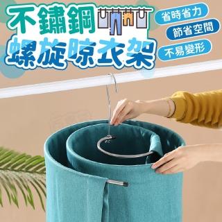 【指選好物】不鏽鋼螺旋曬衣架(曬棉被 曬被套 曬被架 曬衣架)
