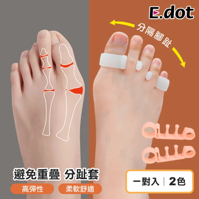 【E.dot】美腿五指分趾套(一組2入)