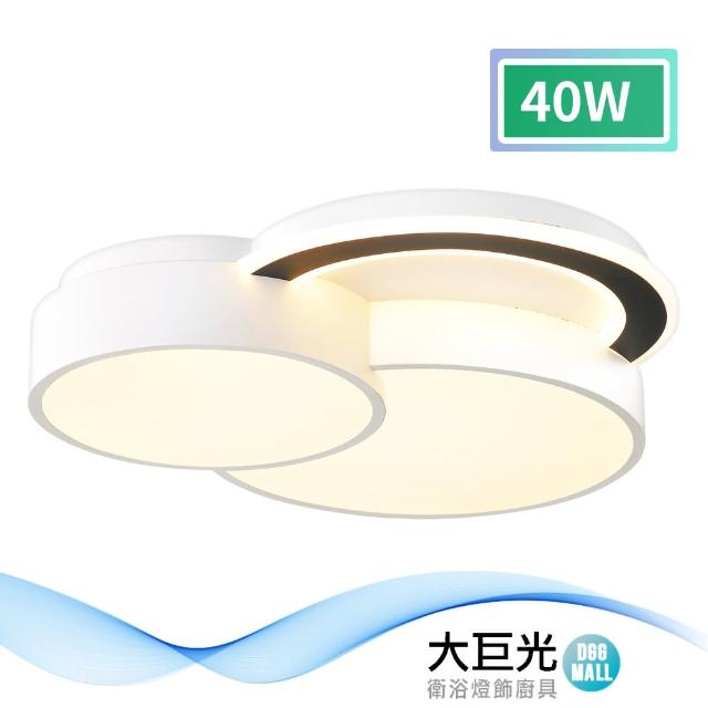 【大巨光】現代風-LED 40W 吸頂燈-中_LED(MF-1402)