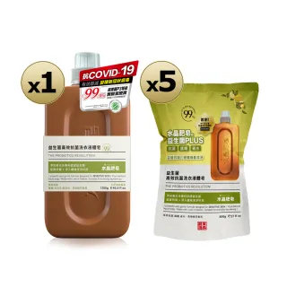 【益菌革命】X南僑水晶益生菌高效抗菌洗衣精(1200mlx1瓶+800mlx5包 青檸綠茶香)