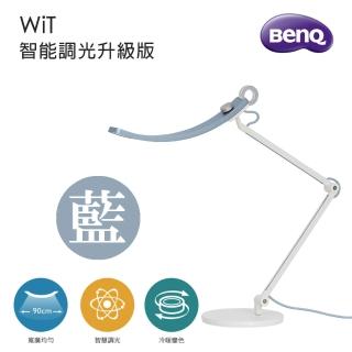 【BenQ】WiT 智慧調光升級版 螢幕閱讀檯燈-晨靄藍