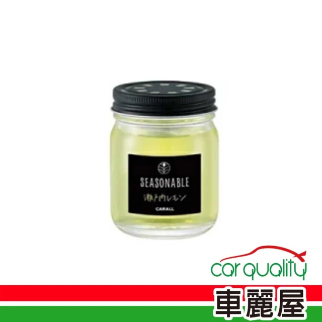 Carall 香水凍 瓶罐 3510瀨戶內檸檬 SEASONABLE CARALL(車麗屋)