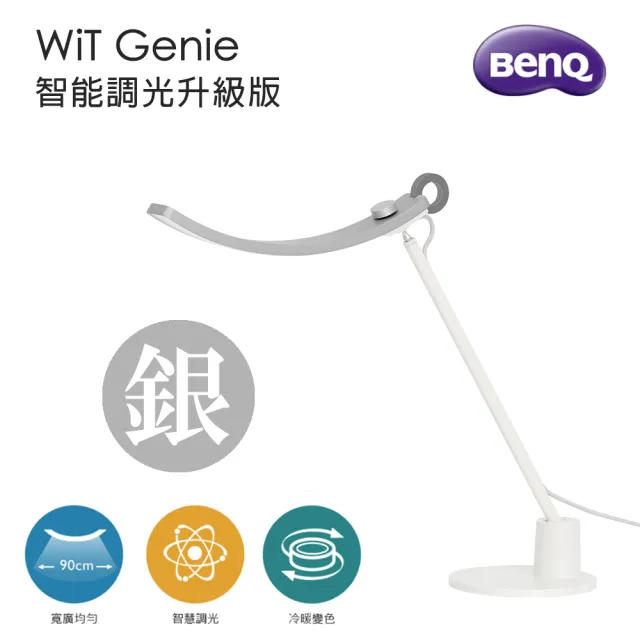 【BenQ】WiT Genie 智能調光版升級版 螢幕閱讀檯燈-蒼雪銀