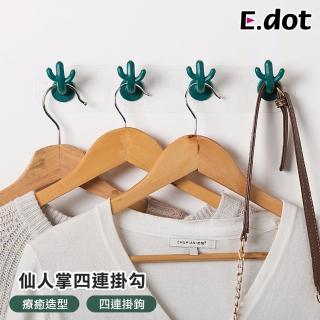 【E.dot】可愛仙人掌造型掛勾/4連勾