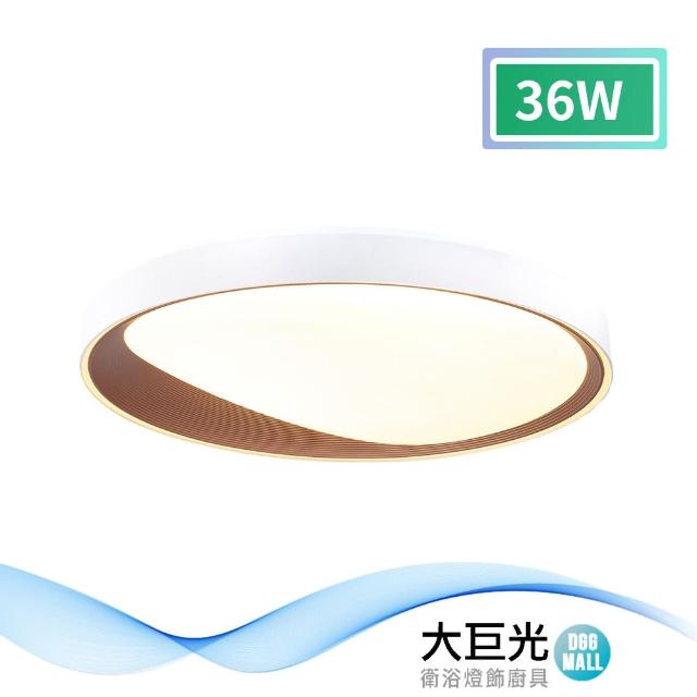 【大巨光】現代風-LED 36W 吸頂燈-中_LED(MF-1416)