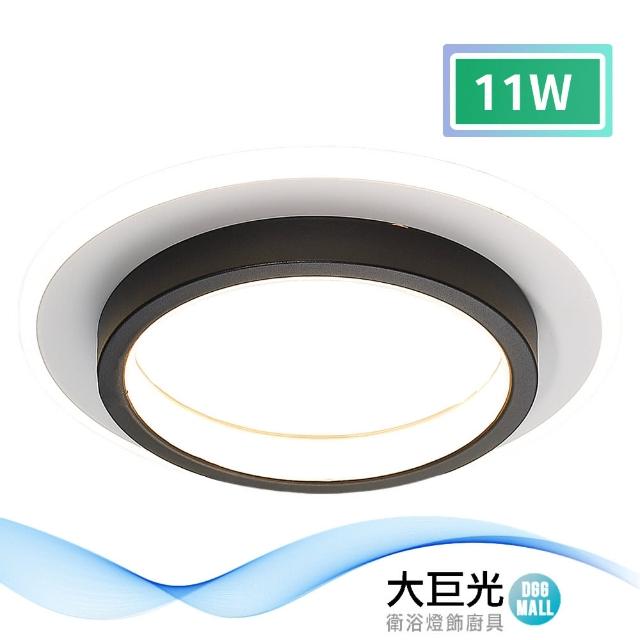 【大巨光】現代風-LED 11W 半吸頂燈-小_LED(MG-2206)