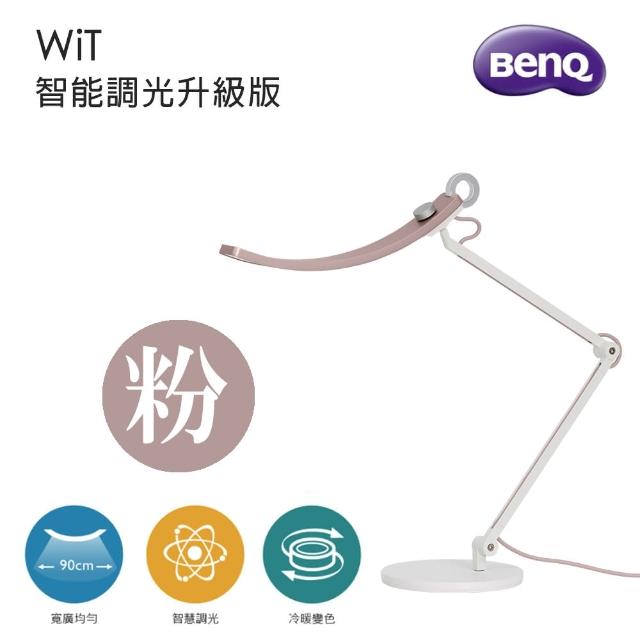 【BenQ】WiT 智能調光升級版 螢幕閱讀檯燈-落日粉