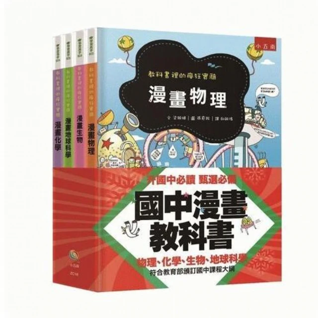 國中漫畫教科書套書（全套4 冊）