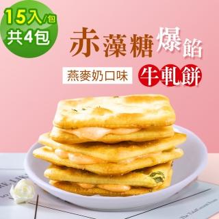 【順便幸福】赤藻糖爆餡牛軋餅-燕麥植物奶味4包-15入/包-(燕麥奶 彌月 送禮 甜點 下午茶 牛軋糖 赤藻糖醇)