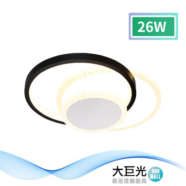 【大巨光】現代風-LED 26W 半吸頂燈-小_LED(MG-2204)