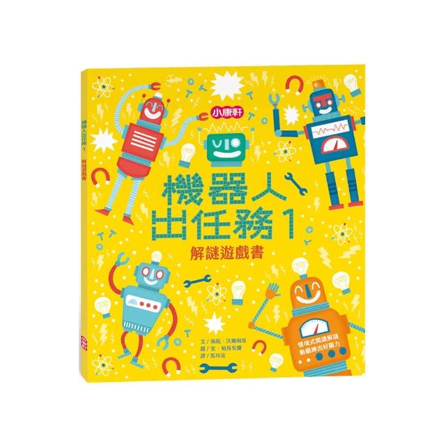 機器人出任務 1