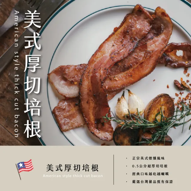 【台畜】美式厚切培根 3包組(350g/包)