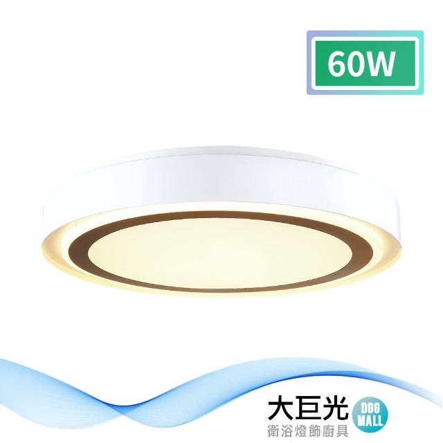 【大巨光】現代風-LED 60W 吸頂燈-中_LED(MF-1413)