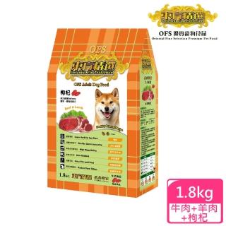 【OFS 東方精選】漢方枸杞新增成犬狗糧1.8kg 2種口味(狗糧、狗飼料、犬糧)