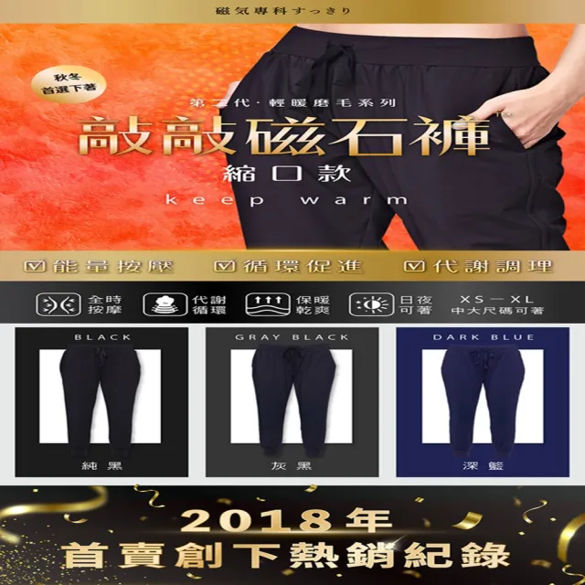 【iFit】愛瘦身 磁氣專科19AW 敲敲磁石褲 輕暖磨毛縮口款(3色可選)