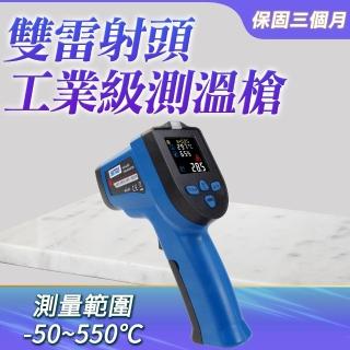 測溫度槍-50~550度 附電熱偶 烘焙測溫槍 工業溫度檢測 851-TG550S(溫度計 電子溫度計 感應測溫槍)