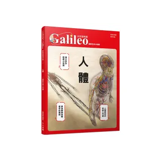 人體：圖解全身小知識  少年伽利略13(少年伽利略科學叢書)