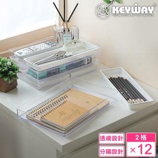 【KEYWAY 聯府】希亞4號2格分類收納盒-12入(分隔 堆疊 置物盒 MIT臺灣製造)
