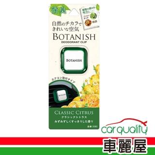 【Carall】香水固 夾式 3282柑橘 BOTANISH CARALL(車麗屋)