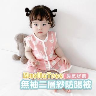 【Mua 姆兒選品】Muslin tree二層紗防踢被無袖防踢被(2層紗 兒童背心防踢被背心 空調房 冷氣房 無袖背心)