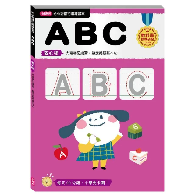 【幼小銜接初階練習本】ABC