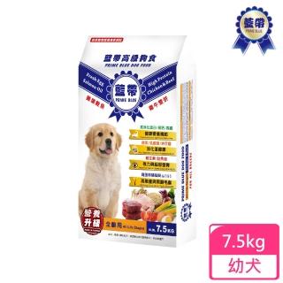 【藍帶高階】狗糧-幼犬-7.5KG(狗糧 狗飼料 犬糧 寵物飼料)