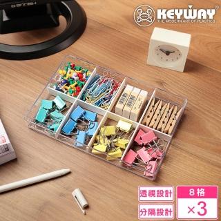 【KEYWAY 聯府】希亞5號8格分類收納盒-3入(分隔 堆疊 置物盒 MIT臺灣製造)