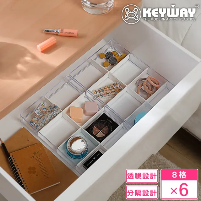 【KEYWAY 聯府】希亞5號8格分類收納盒-6入(分隔 堆疊 置物盒 MIT台灣製造)