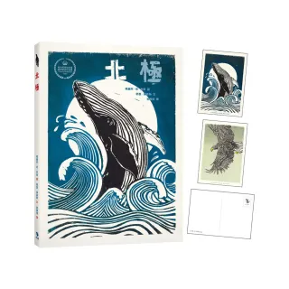 北極（附贈：義大利進口美術紙精印內頁插畫明信片）