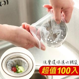 【PS Mall】洗寶環保濾水網袋 濾網 過濾 洗水槽用 1包100入(QQ192)