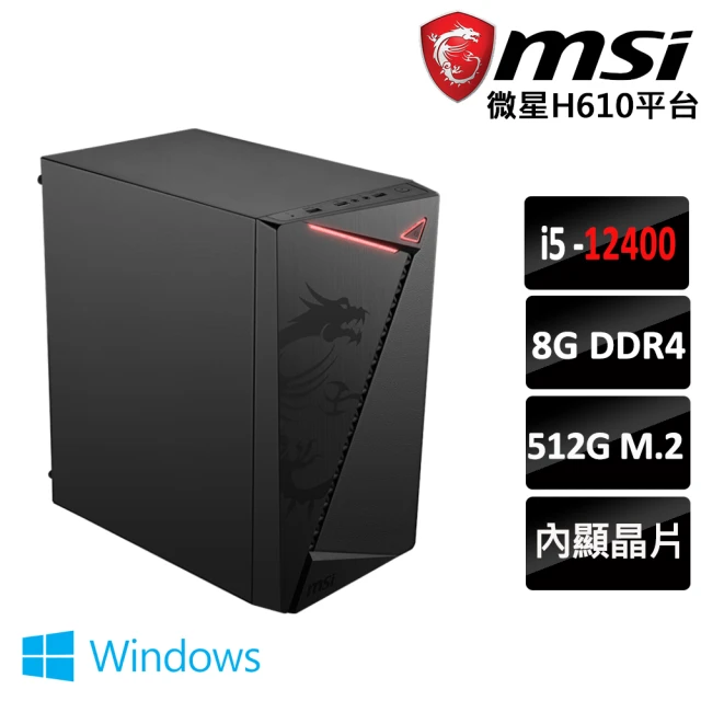 微星平台 i5六核 Win11{柯南II W}文書機(I5-12400/H610/8G/512G)