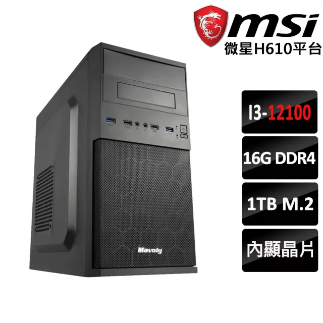 【微星平台】i3四核{七龍珠Z}文書機(i3-12100/H610/16G D4/1TB)
