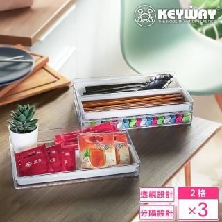 【KEYWAY 聯府】希亞4號2格分類收納盒-3入(分隔 堆疊 置物盒 MIT臺灣製造)