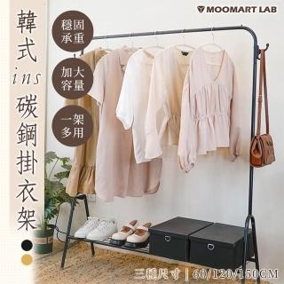 【木馬特實驗室】韓式ins風碳鋼掛衣架-150cm(曬衣架 晾衣架 防滑衣架 碳鋼衣架 衣架)