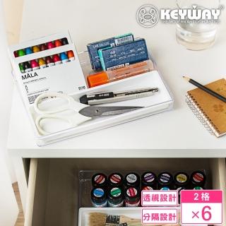 【KEYWAY 聯府】希亞4號2格分類收納盒-6入(分隔 堆疊 置物盒 MIT臺灣製造)