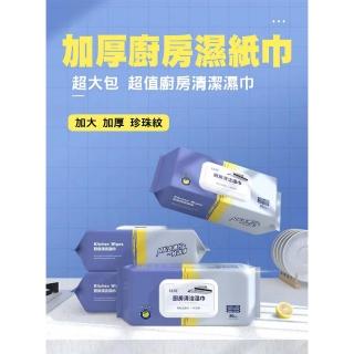 【尼老闆】加厚廚房濕紙巾80抽x3包(清潔濕紙巾 加厚濕紙巾 純水濕紙巾 拋棄式去油巾 廚房濕巾)