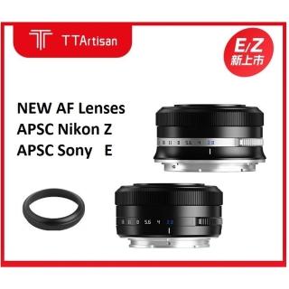 【TTArtisan 銘匠】AF 27mm F2.8 自動鏡頭 for SonyE NikonZ 半片幅(APSC 鏡頭 公司貨)