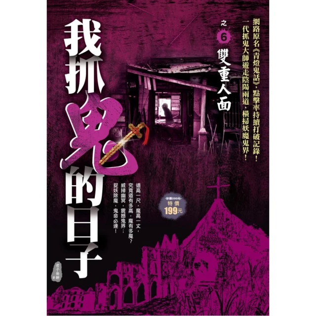 我抓鬼的日子之６【雙重人面】