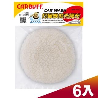 【CARBUFF】車痴打蠟拋光綿布/適用8-9吋 MH-8010(6入)