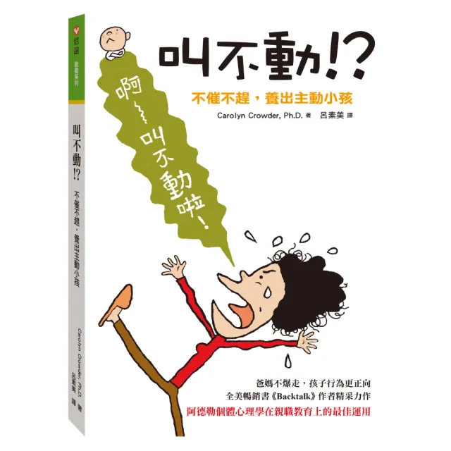 叫不動!不催不趕，養出主動小孩 | 拾書所