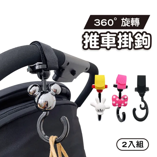【和愛堂 Waido】寵物推車掛鉤嬰兒推車掛鉤-黑色(米奇米妮 手推車掛勾 椅背掛勾 萬用掛勾)