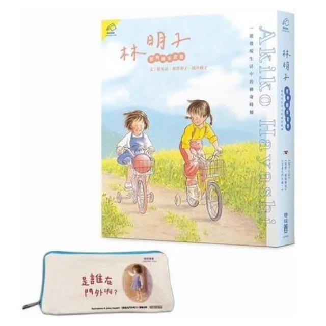 林明子經典繪本套書（葉子小屋、我們一起做麵包、是誰在門外啊？）【首刷贈限量帆布筆袋】