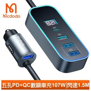 【Mcdodo 麥多多】5孔 107W快充 PD+QC車用充電器點菸器車充數顯充電頭 閃速 1.5M