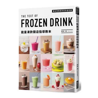能量凍飲開店指導教本